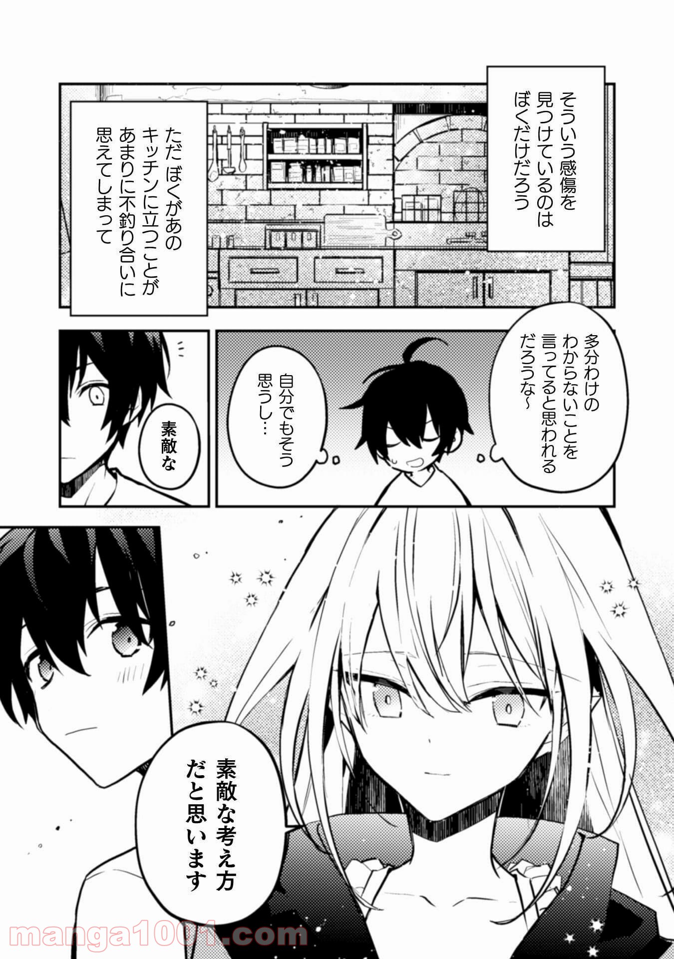 さよなら異世界、またきて明日 - 第5話 - Page 12