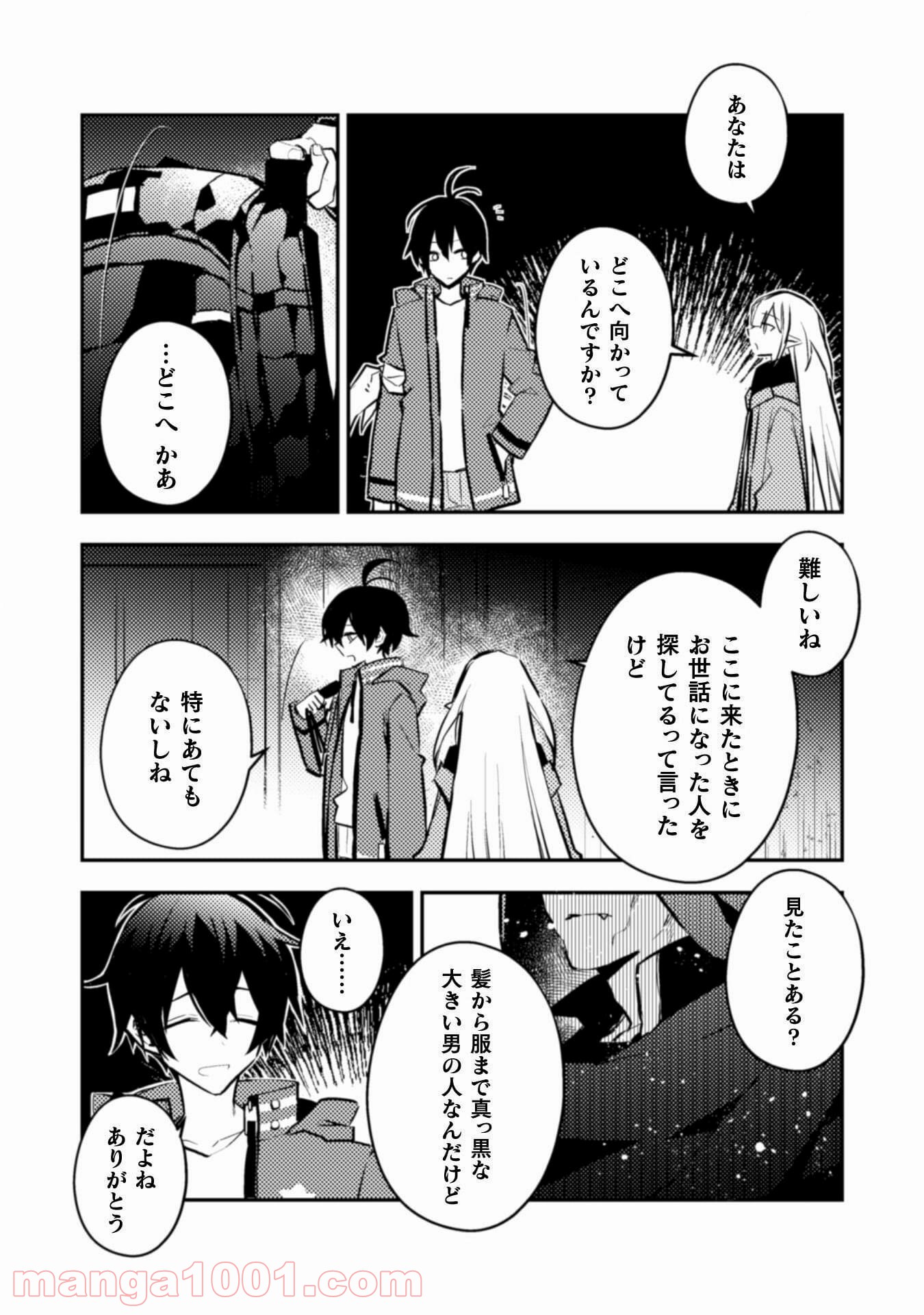 さよなら異世界、またきて明日 - 第5話 - Page 25