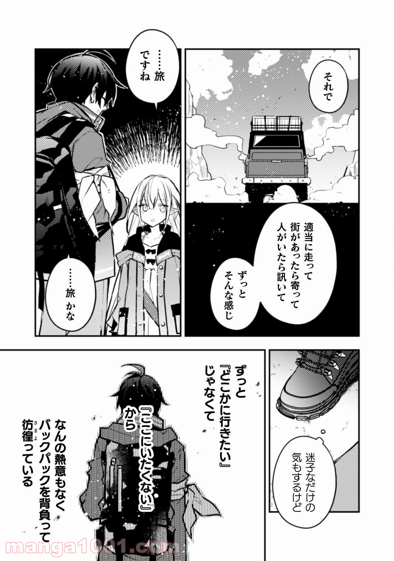 さよなら異世界、またきて明日 - 第5話 - Page 26