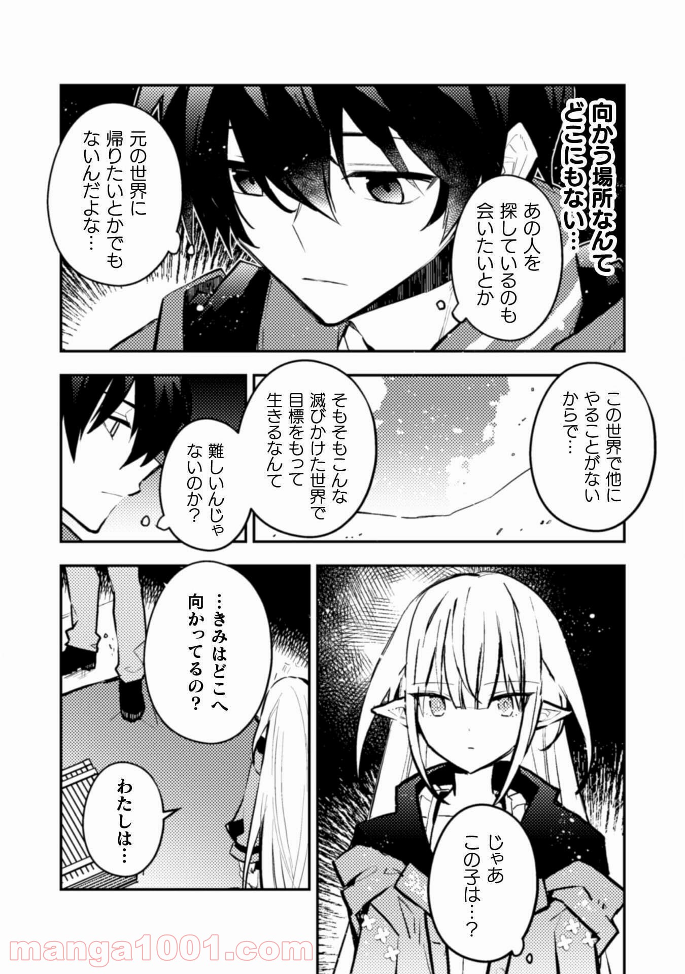 さよなら異世界、またきて明日 - 第5話 - Page 27