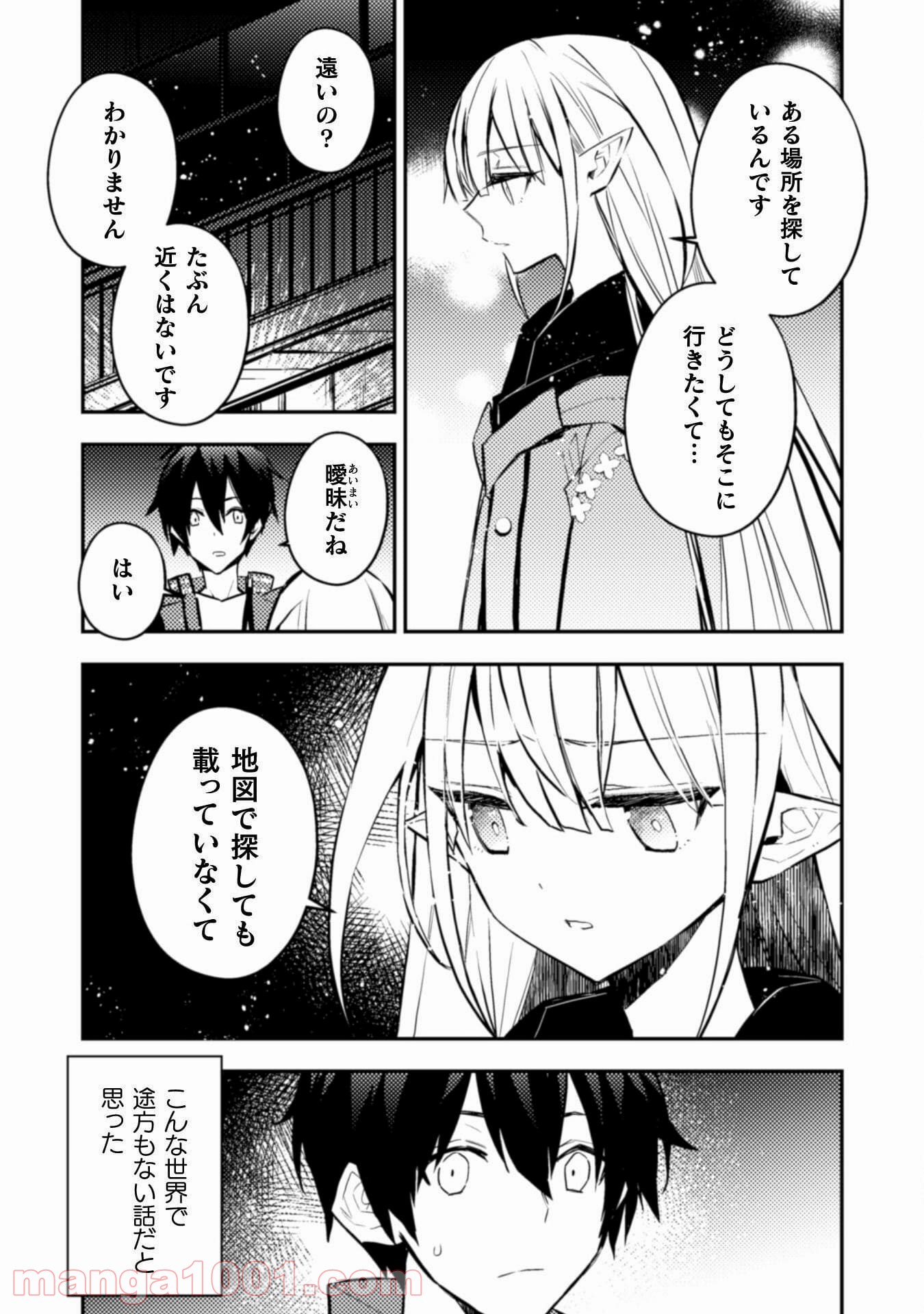 さよなら異世界、またきて明日 - 第5話 - Page 28