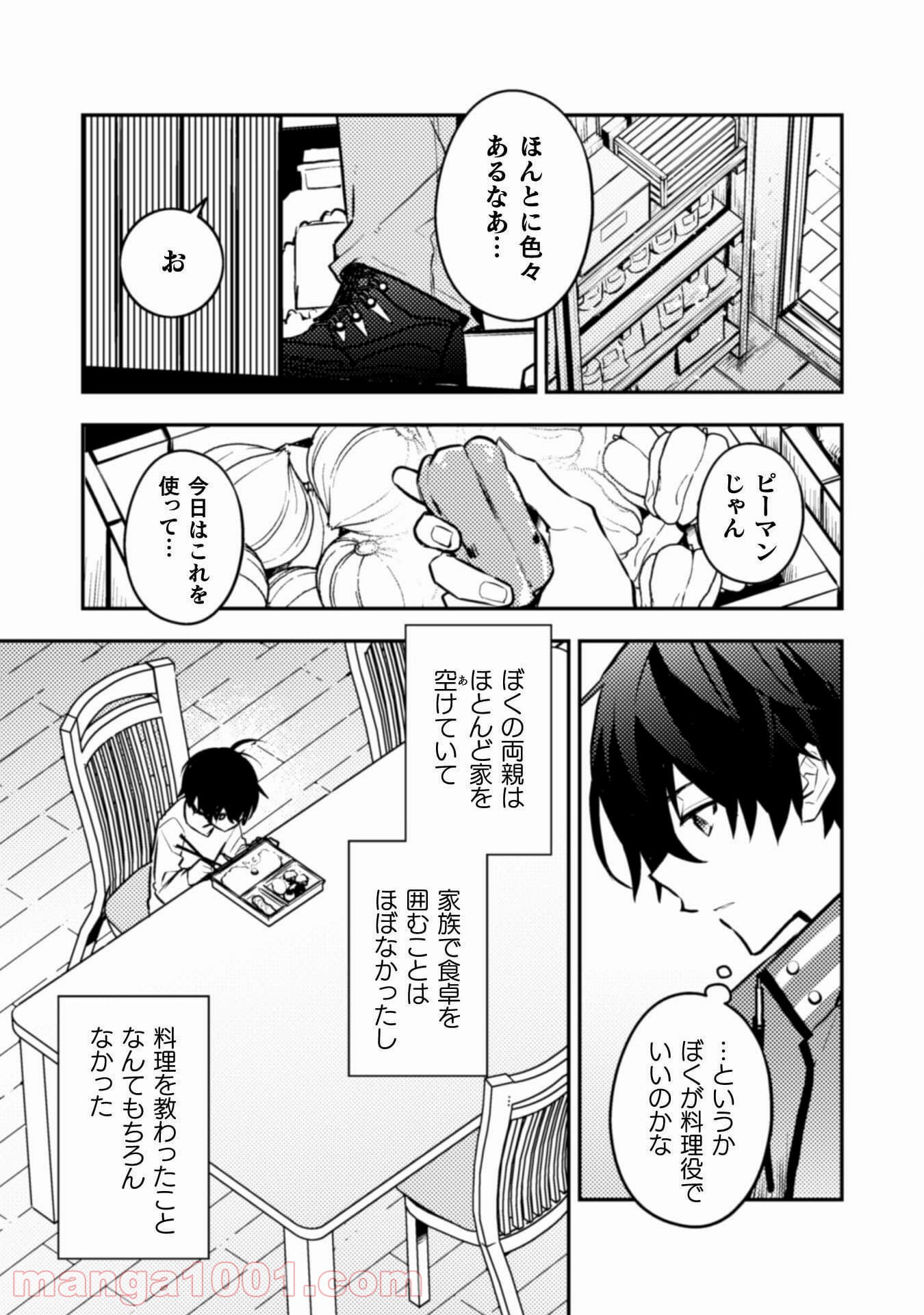 さよなら異世界、またきて明日 - 第5話 - Page 4