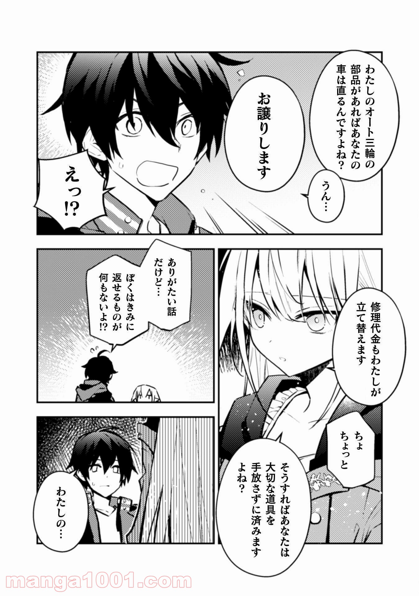 さよなら異世界、またきて明日 - 第5話 - Page 31