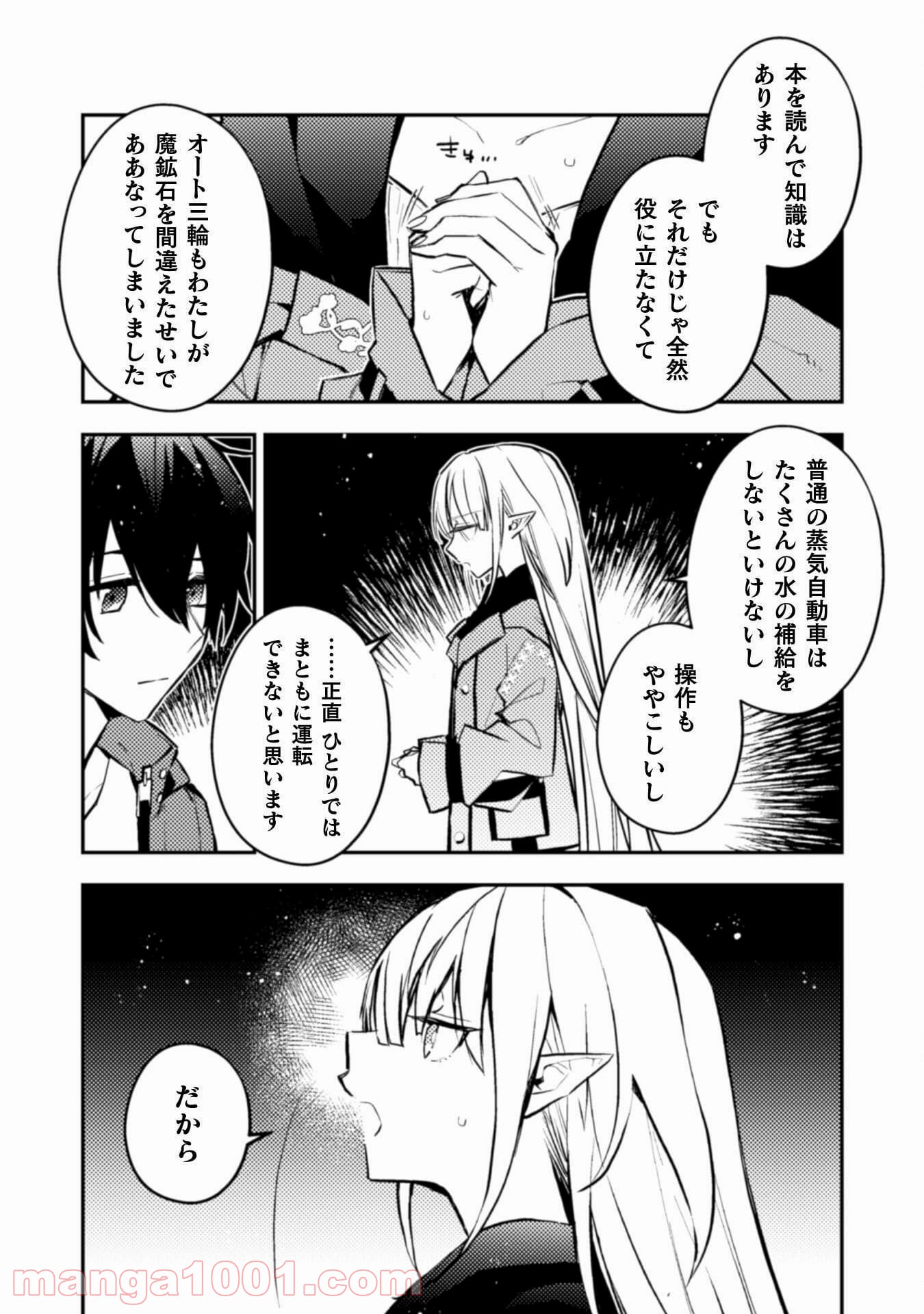 さよなら異世界、またきて明日 - 第5話 - Page 34