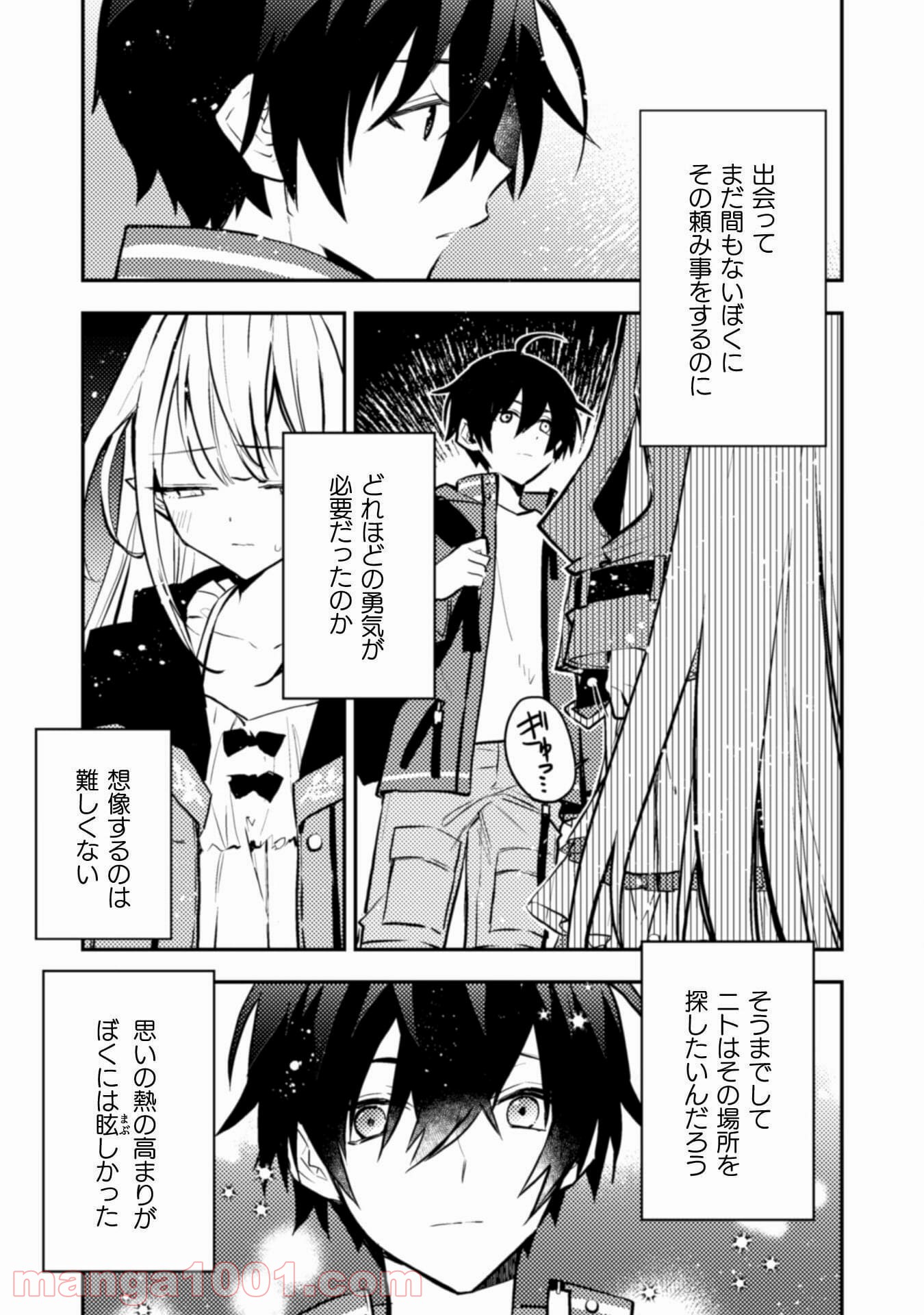 さよなら異世界、またきて明日 - 第5話 - Page 36