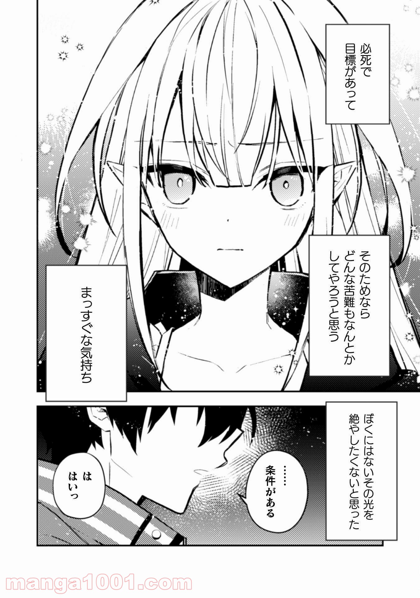 さよなら異世界、またきて明日 - 第5話 - Page 37