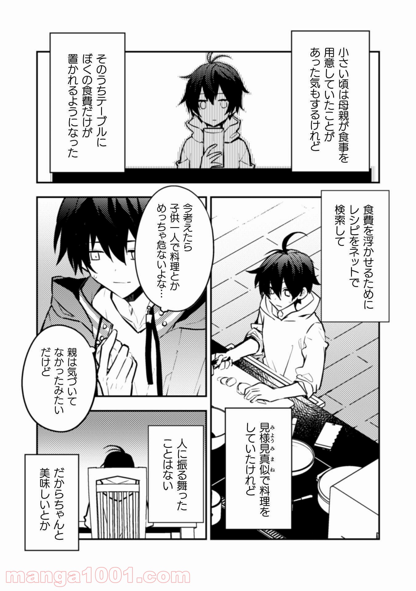 さよなら異世界、またきて明日 - 第5話 - Page 5