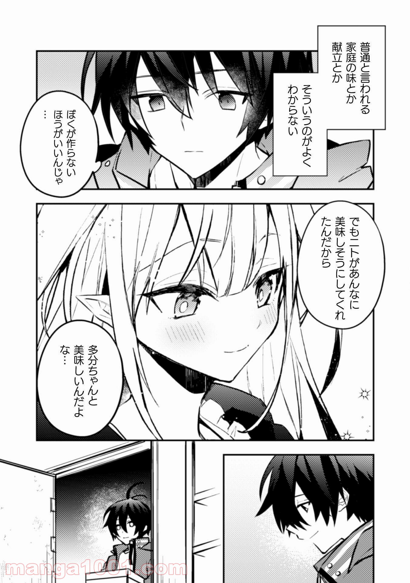 さよなら異世界、またきて明日 - 第5話 - Page 6