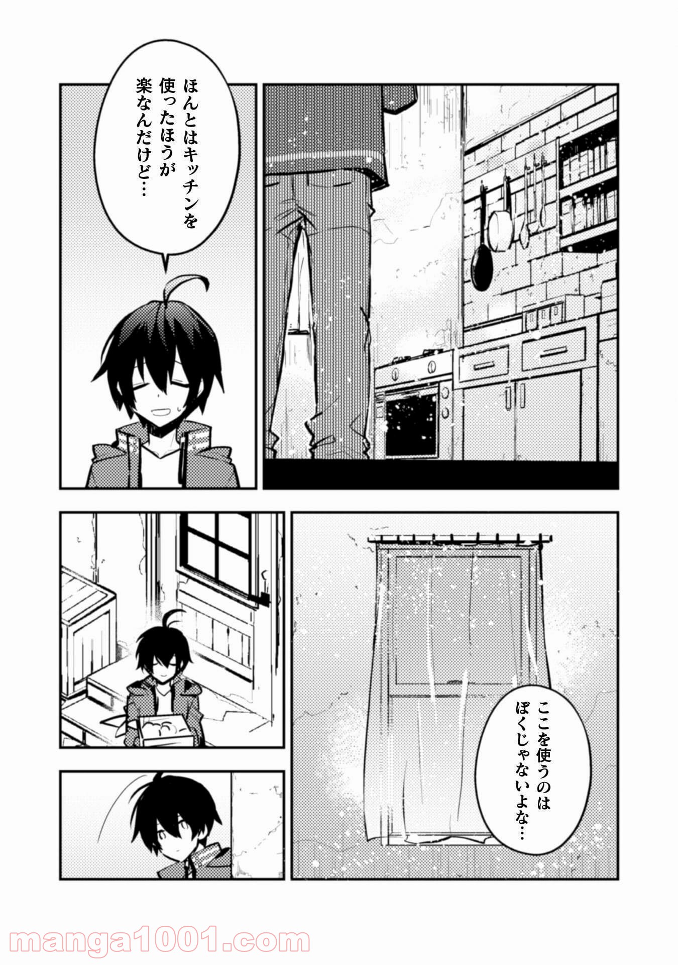 さよなら異世界、またきて明日 - 第5話 - Page 7