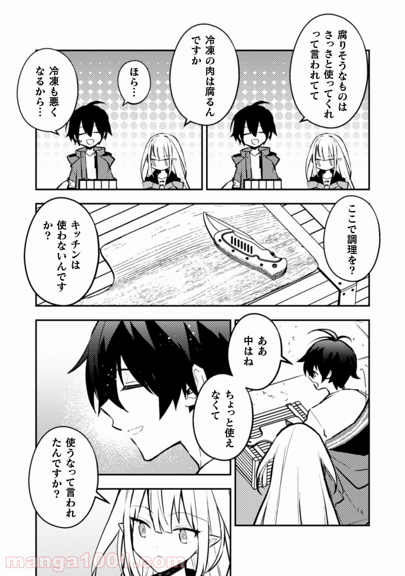 さよなら異世界、またきて明日 - 第5話 - Page 9