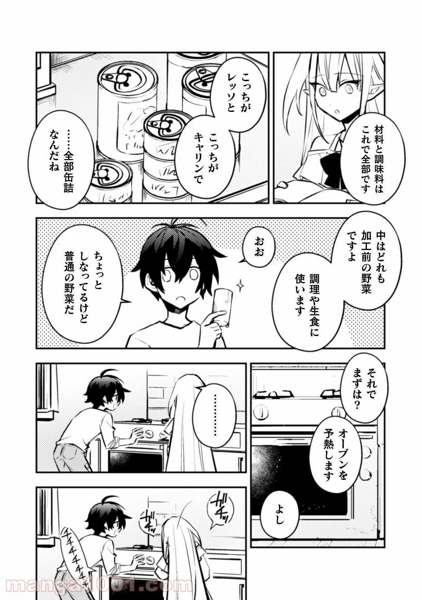 さよなら異世界、またきて明日 - 第6話 - Page 11