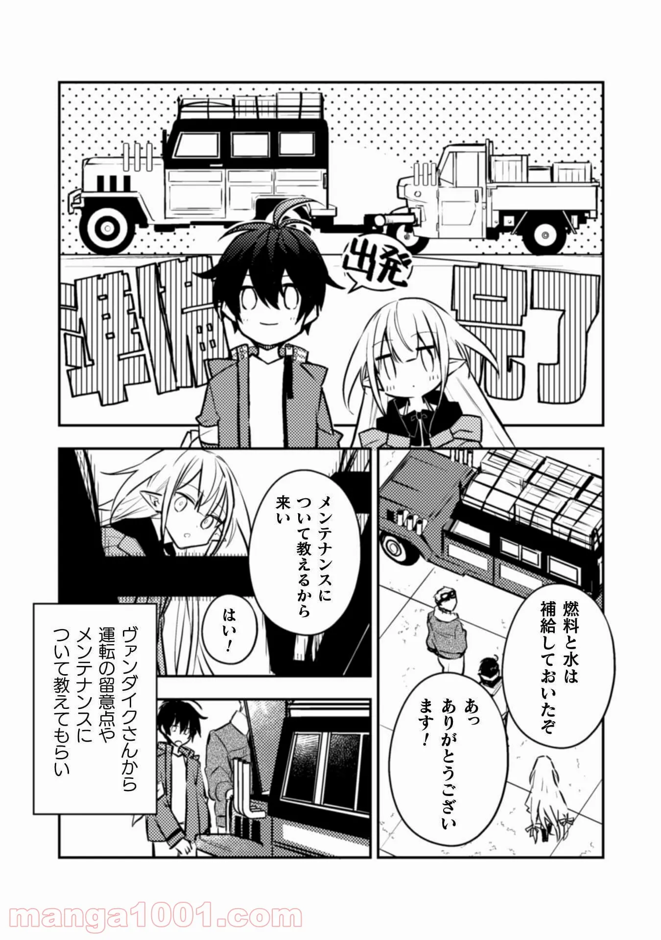 さよなら異世界、またきて明日 - 第6話 - Page 26