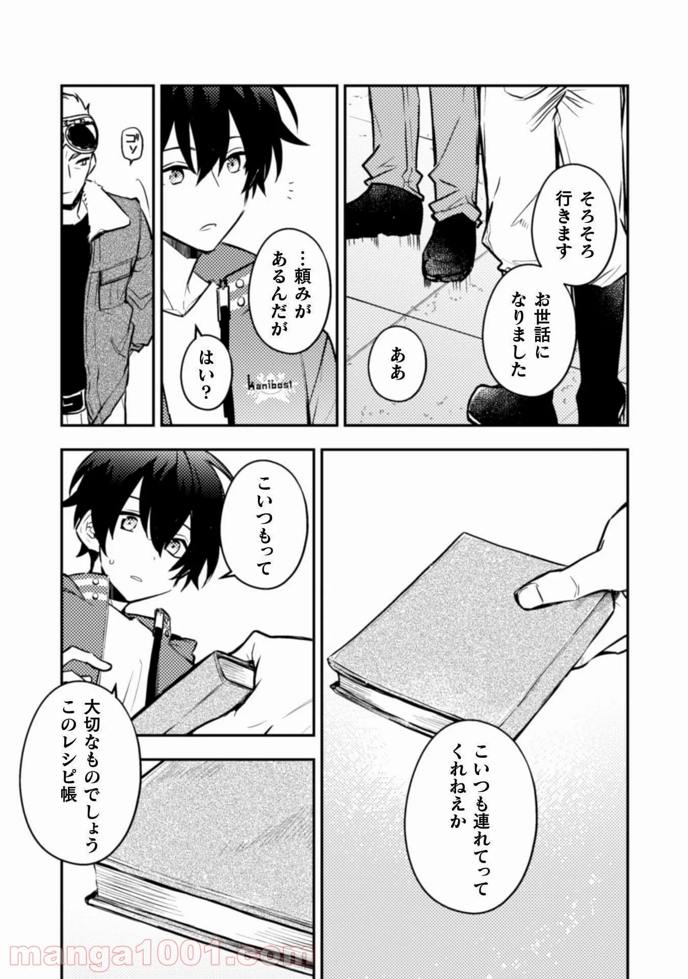 さよなら異世界、またきて明日 - 第6話 - Page 32