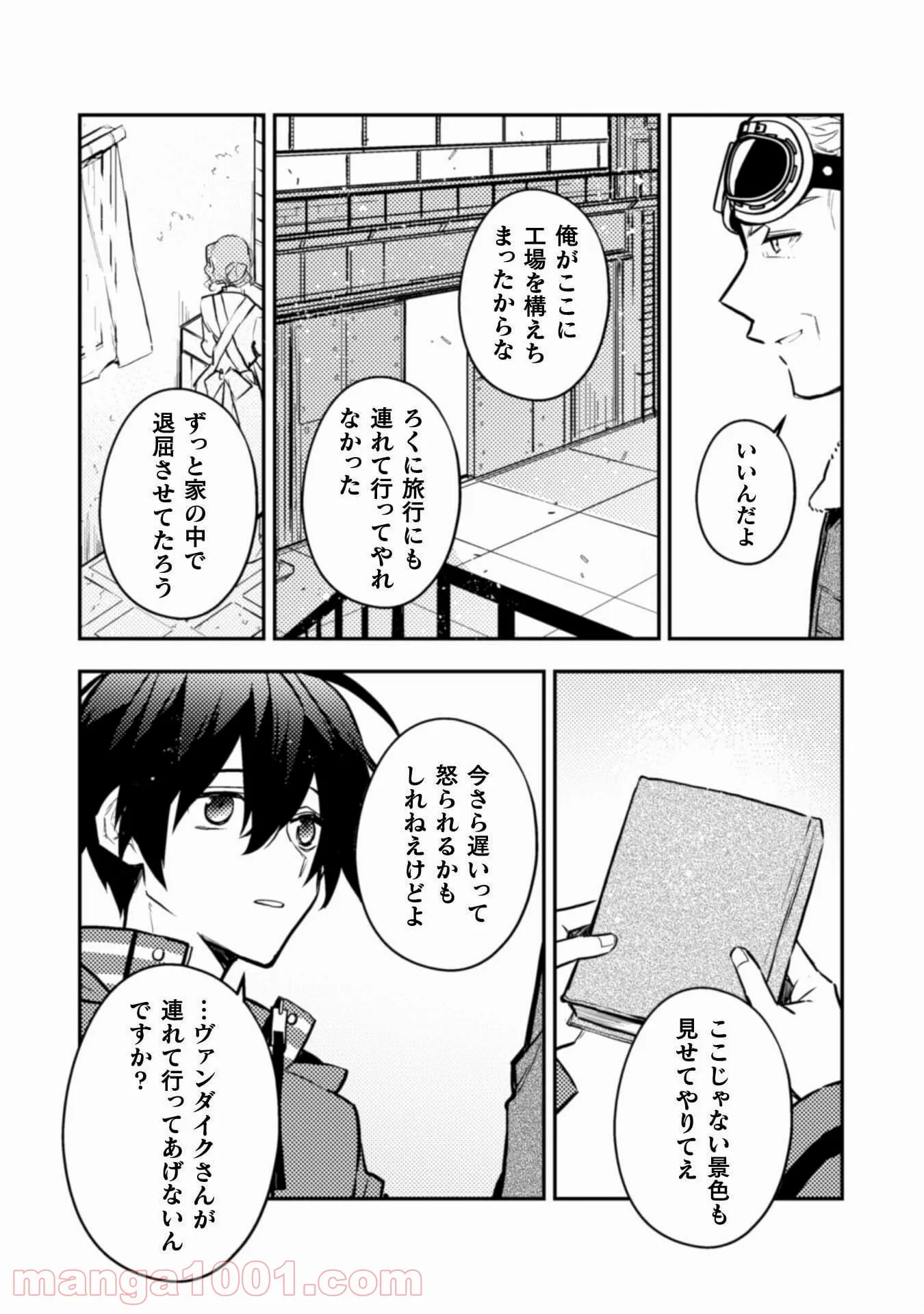 さよなら異世界、またきて明日 - 第6話 - Page 33