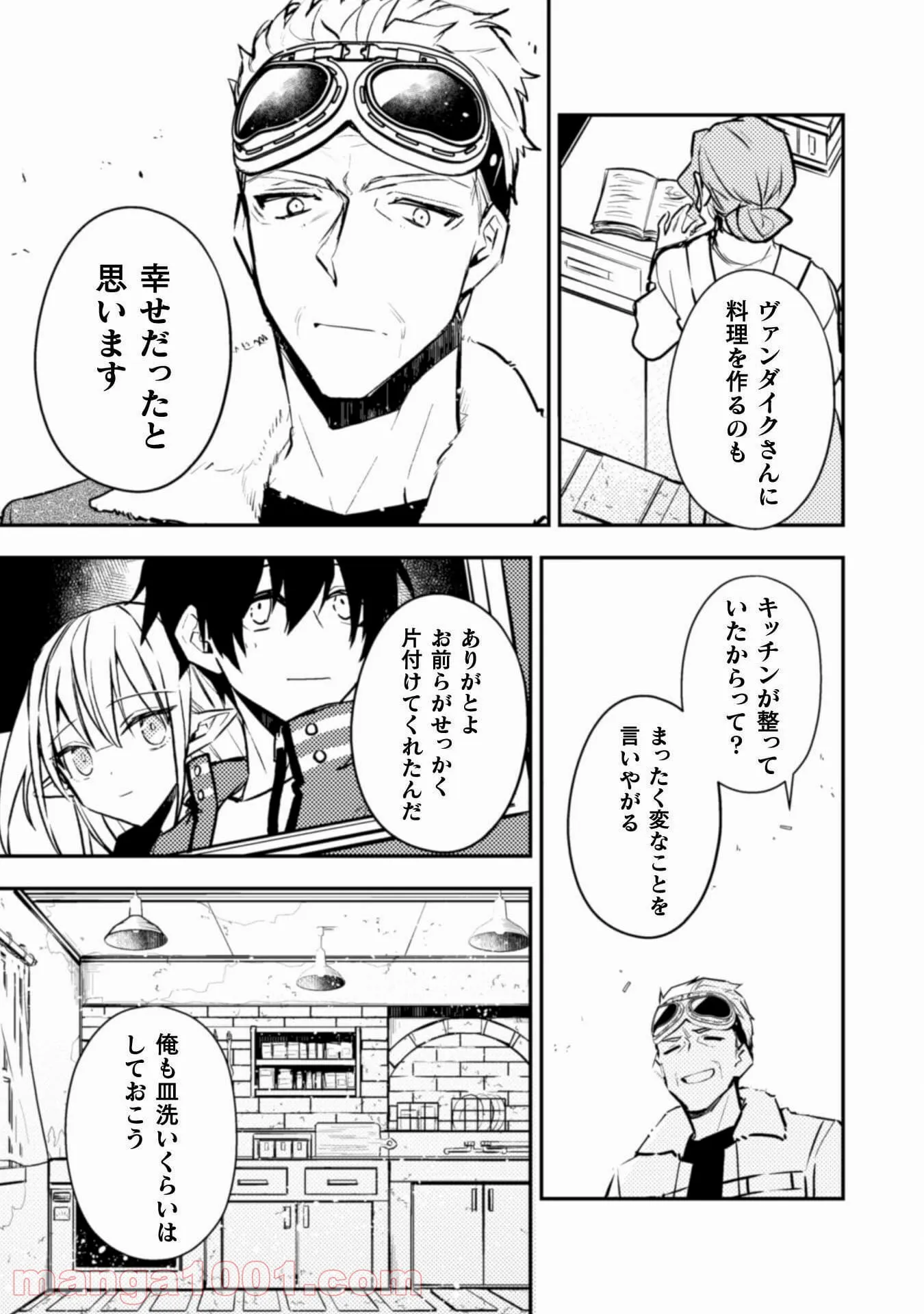 さよなら異世界、またきて明日 - 第6話 - Page 38