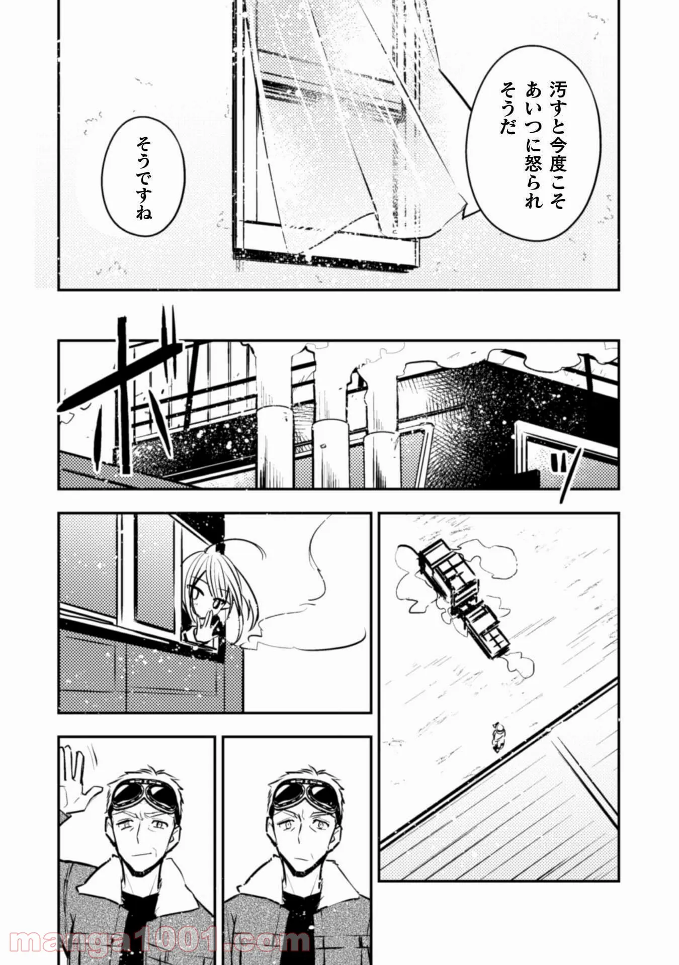 さよなら異世界、またきて明日 - 第6話 - Page 39