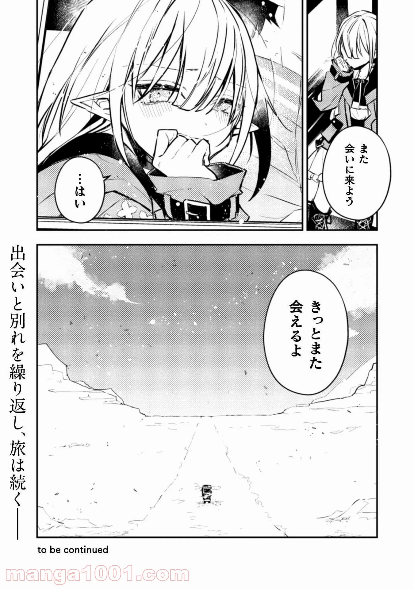 さよなら異世界、またきて明日 - 第6話 - Page 41