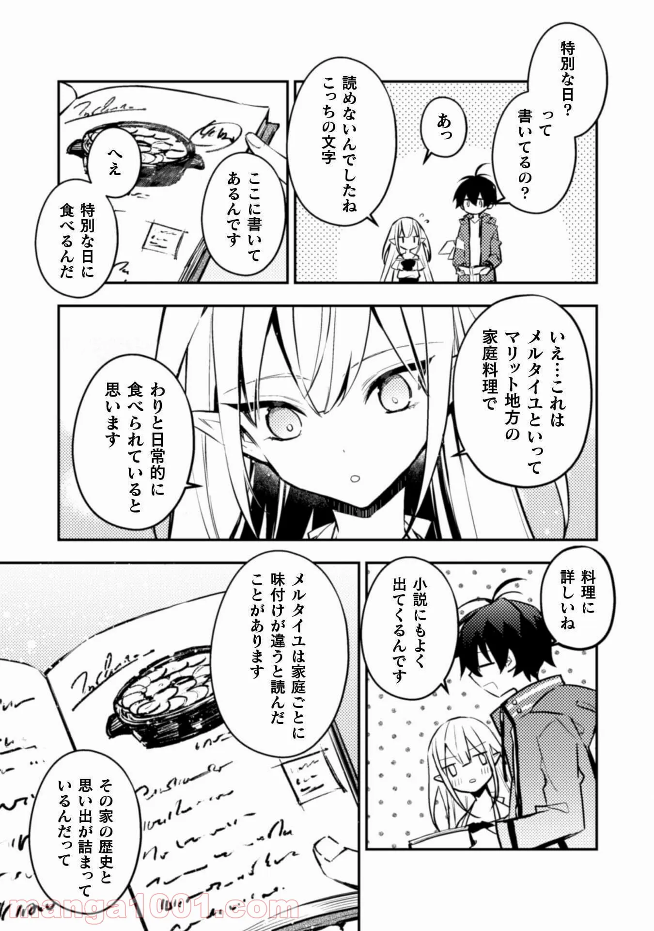 さよなら異世界、またきて明日 - 第6話 - Page 6