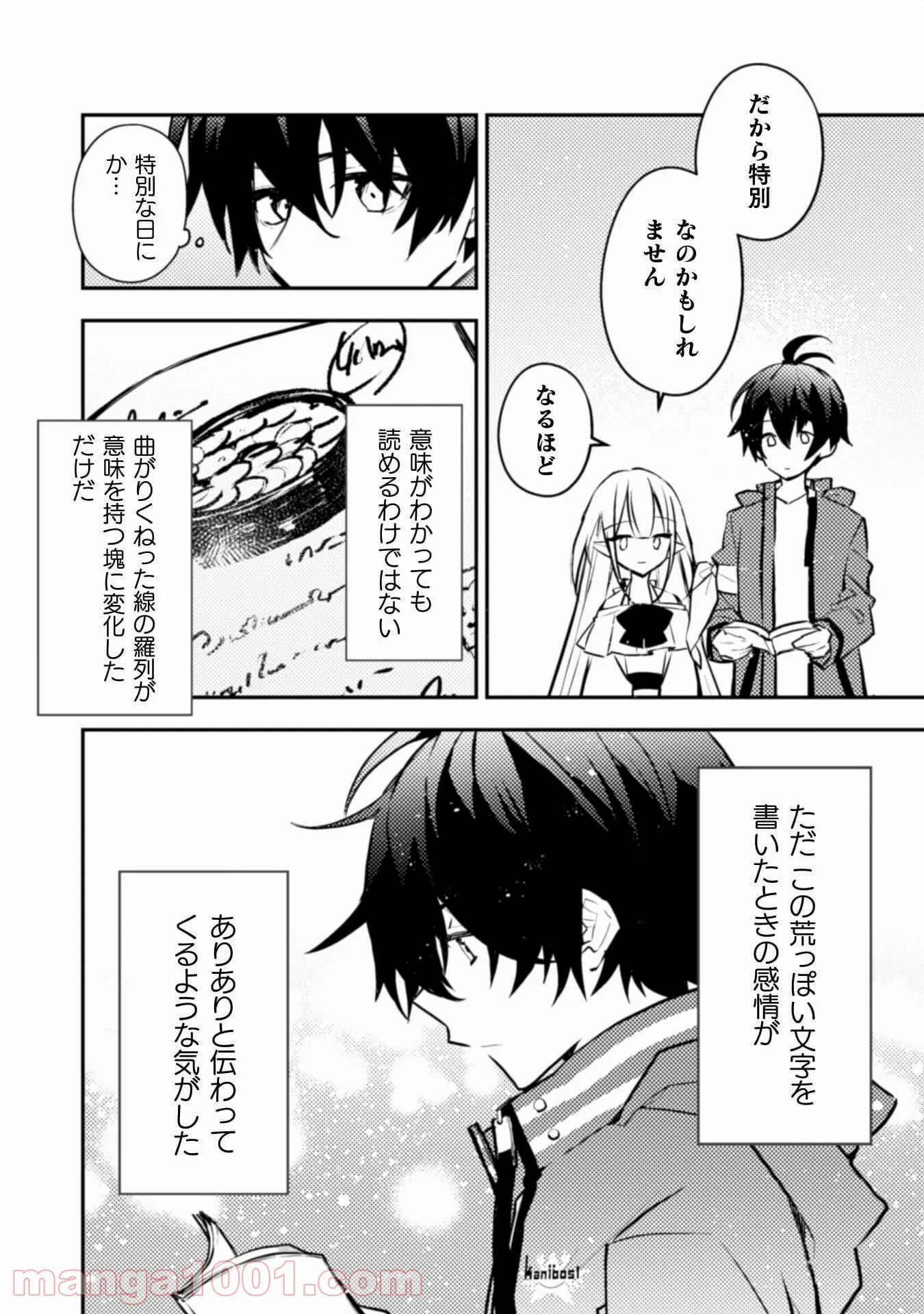 さよなら異世界、またきて明日 - 第6話 - Page 7