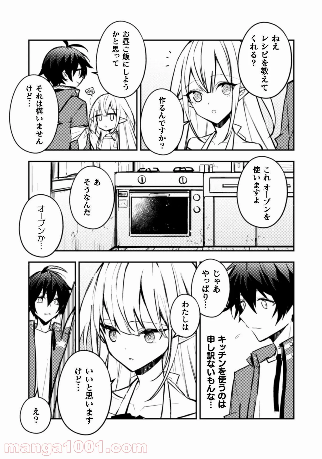 さよなら異世界、またきて明日 - 第6話 - Page 8