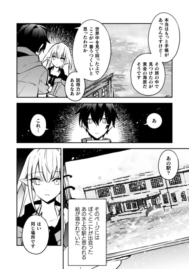 さよなら異世界、またきて明日 - 第7話 - Page 23