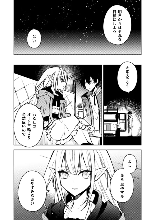 さよなら異世界、またきて明日 - 第7話 - Page 26