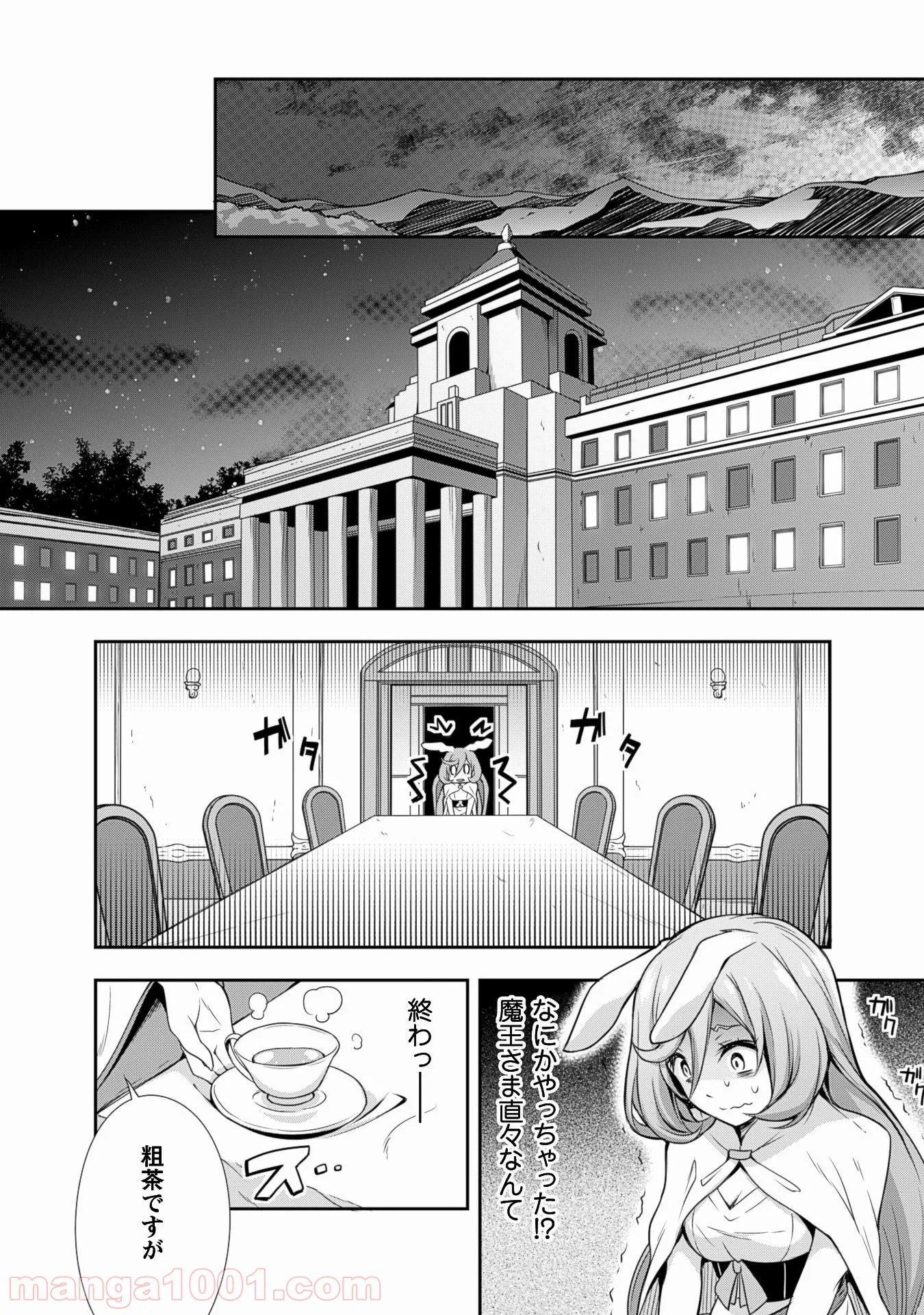 転生したらスライムだった件～魔物の国の歩き方～ - 第1話 - Page 17