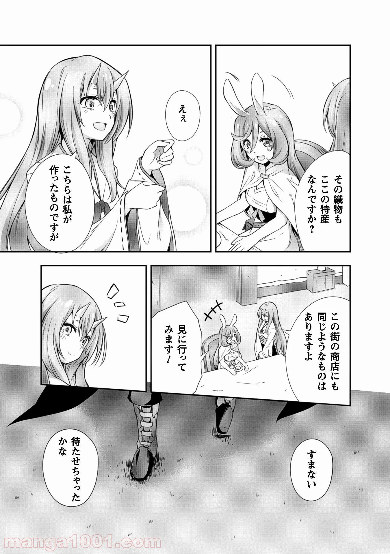 転生したらスライムだった件～魔物の国の歩き方～ - 第1話 - Page 20