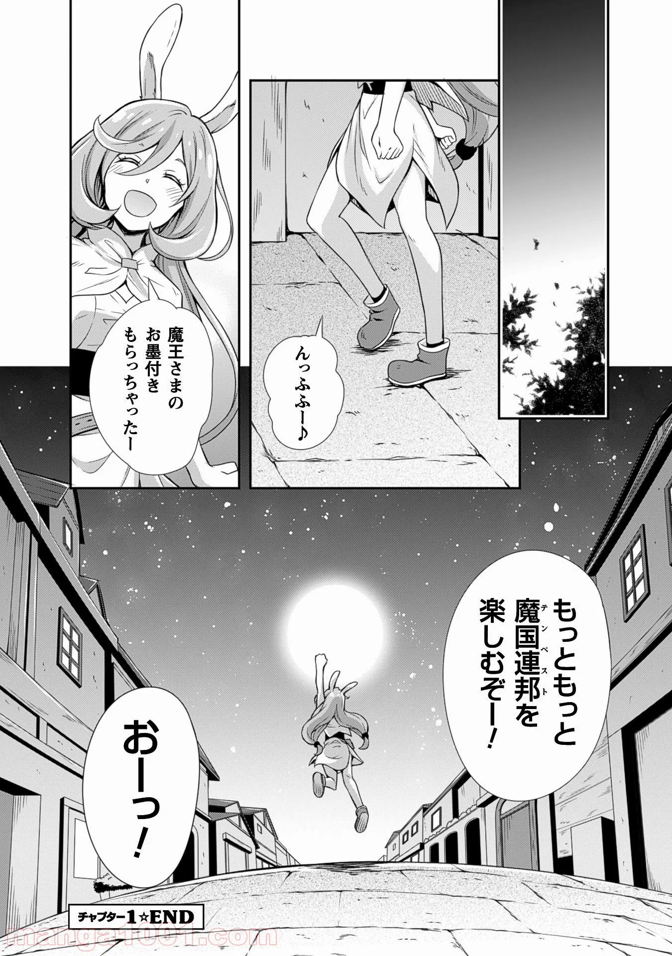 転生したらスライムだった件～魔物の国の歩き方～ - 第1話 - Page 29