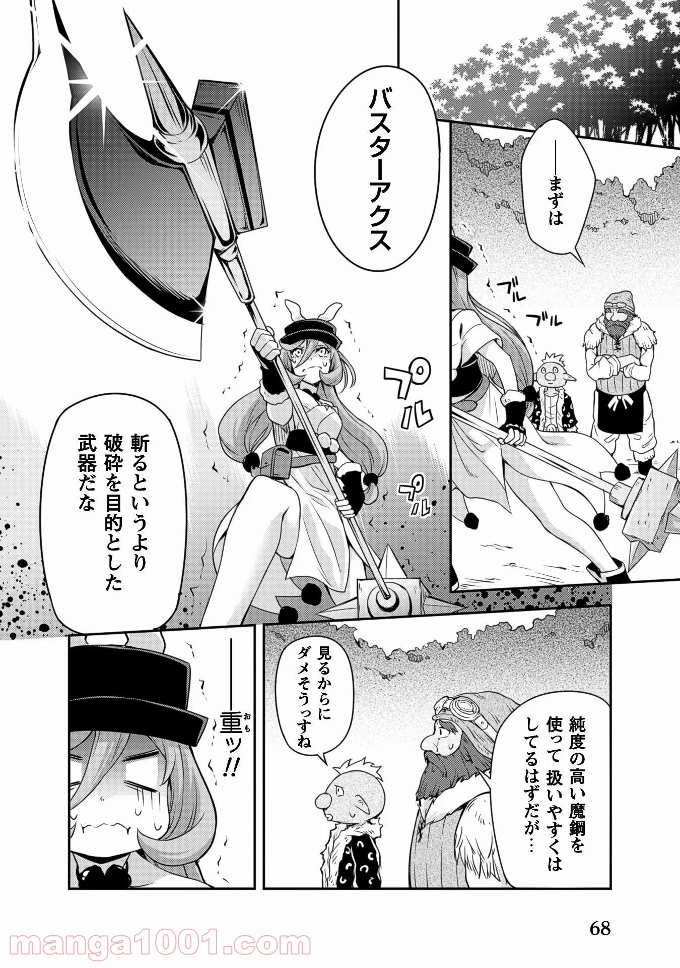 転生したらスライムだった件～魔物の国の歩き方～ - 第3話 - Page 12