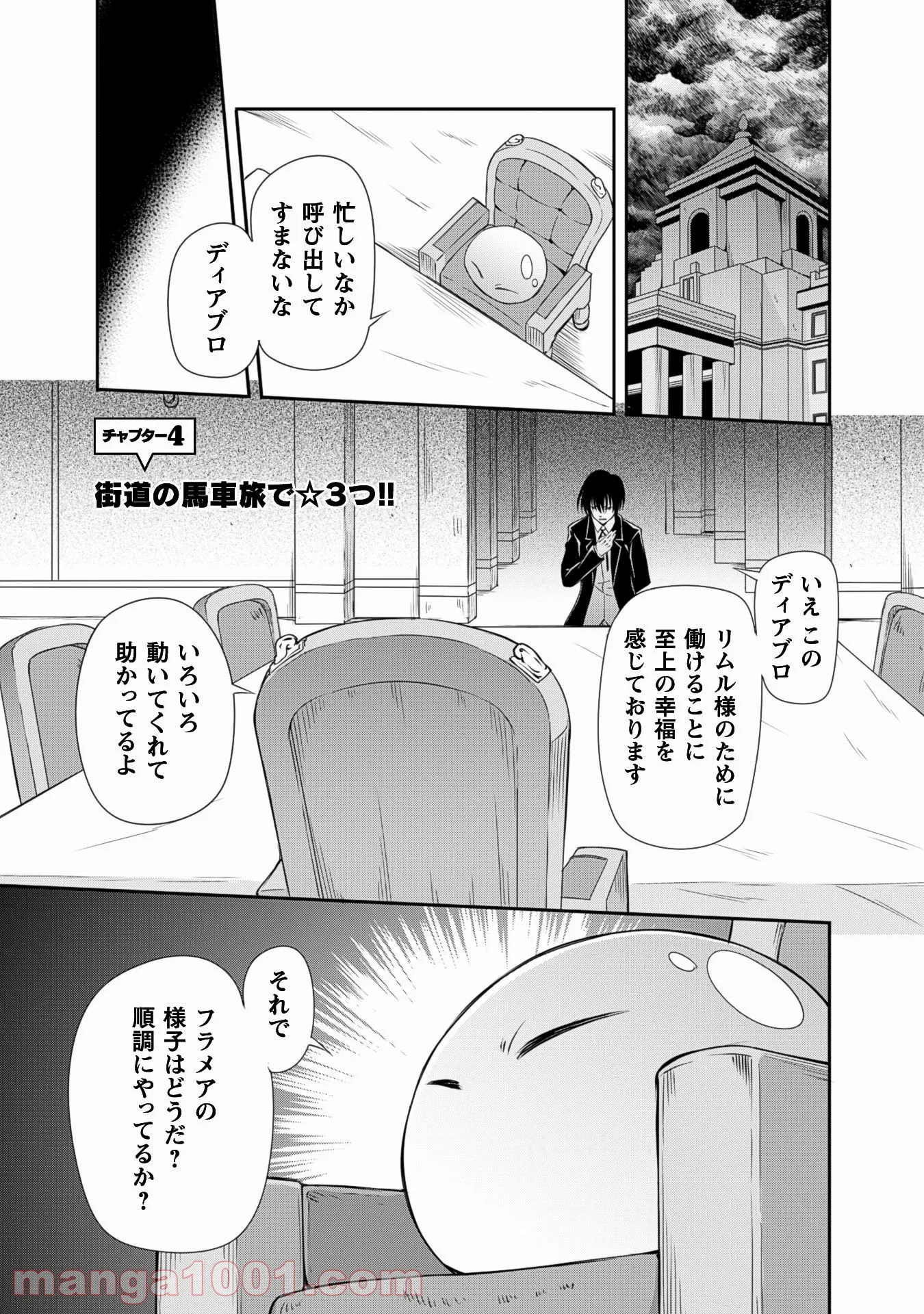 転生したらスライムだった件～魔物の国の歩き方～ - 第4話 - Page 1