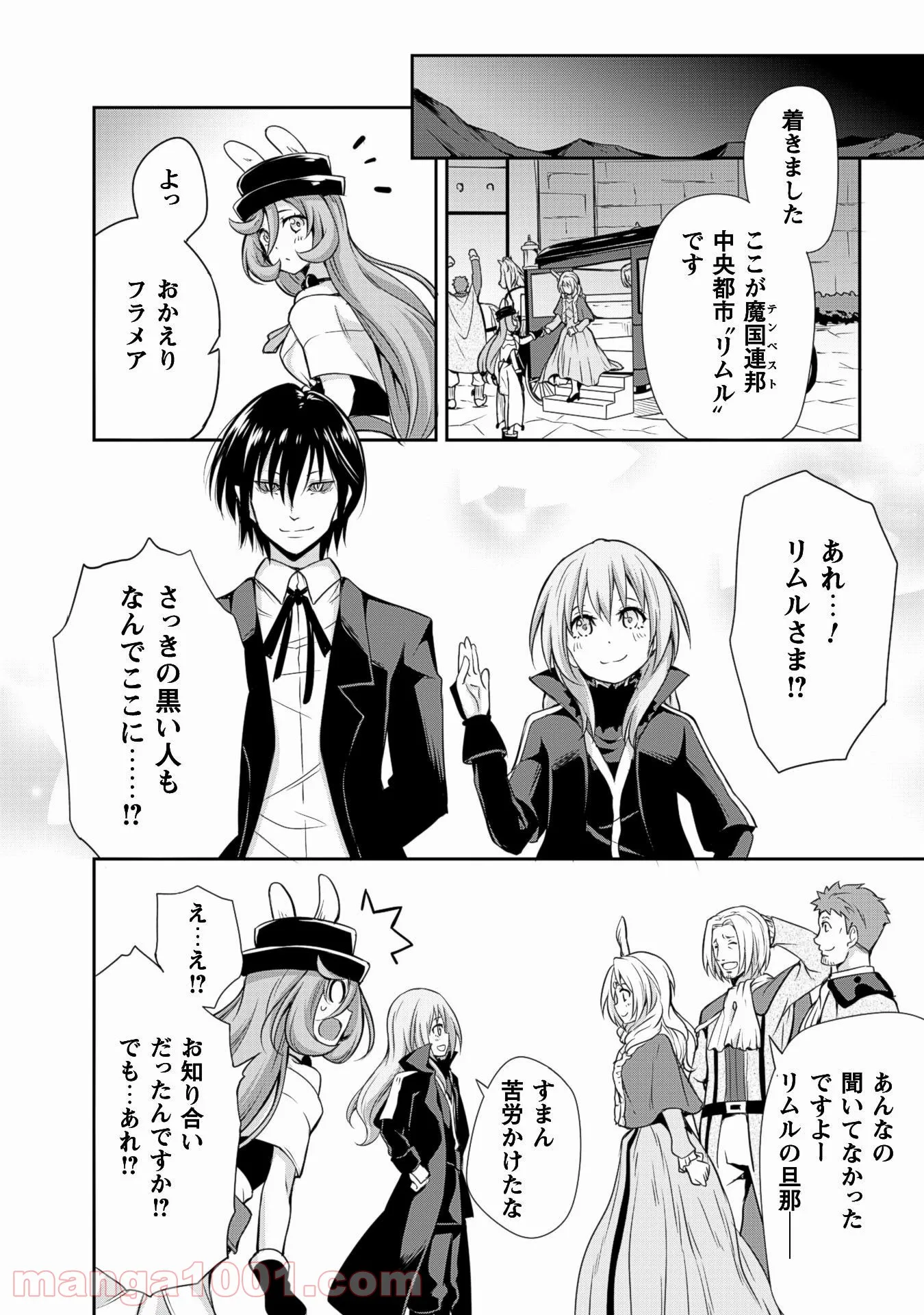 転生したらスライムだった件～魔物の国の歩き方～ - 第4話 - Page 24