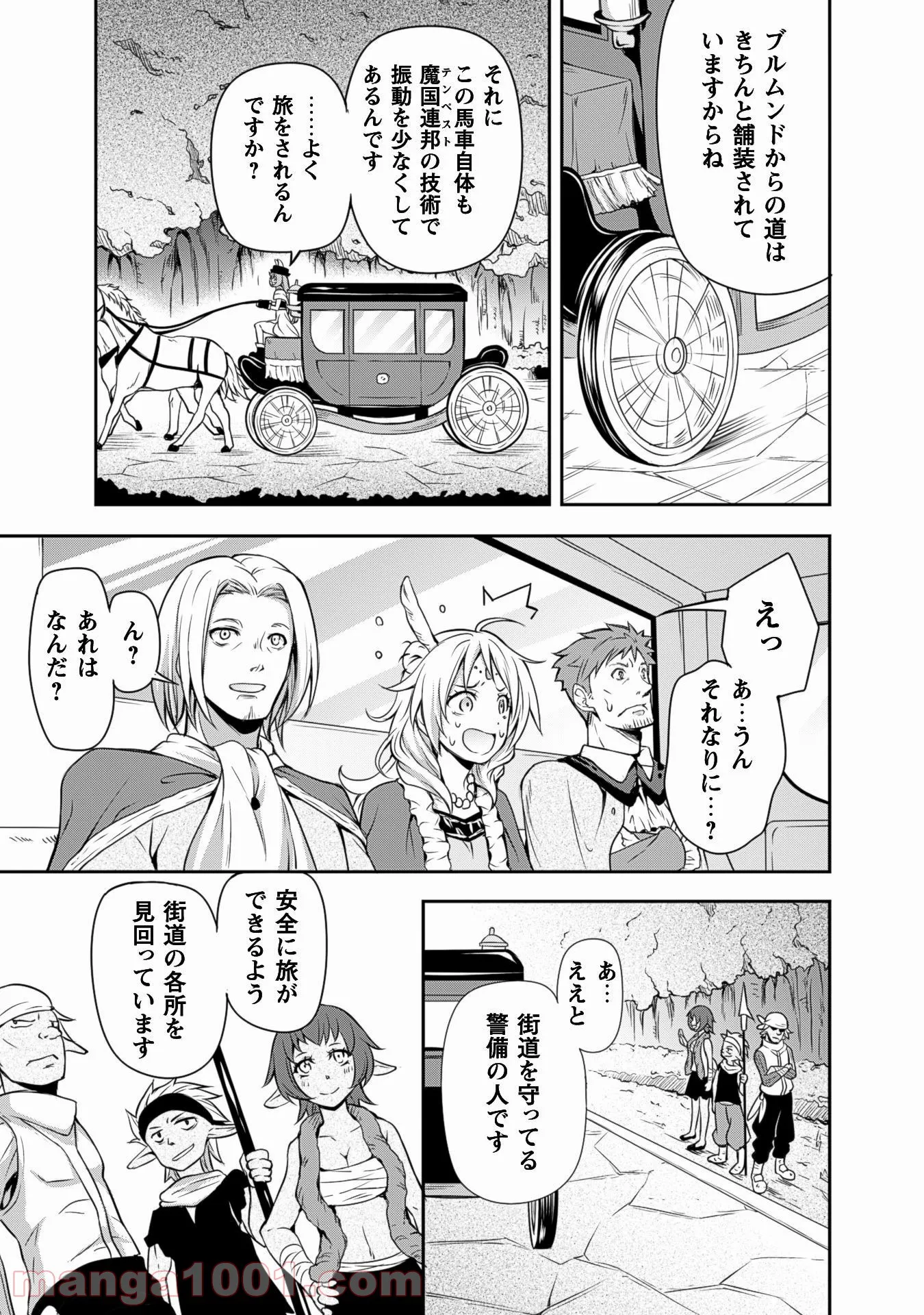 転生したらスライムだった件～魔物の国の歩き方～ - 第4話 - Page 7