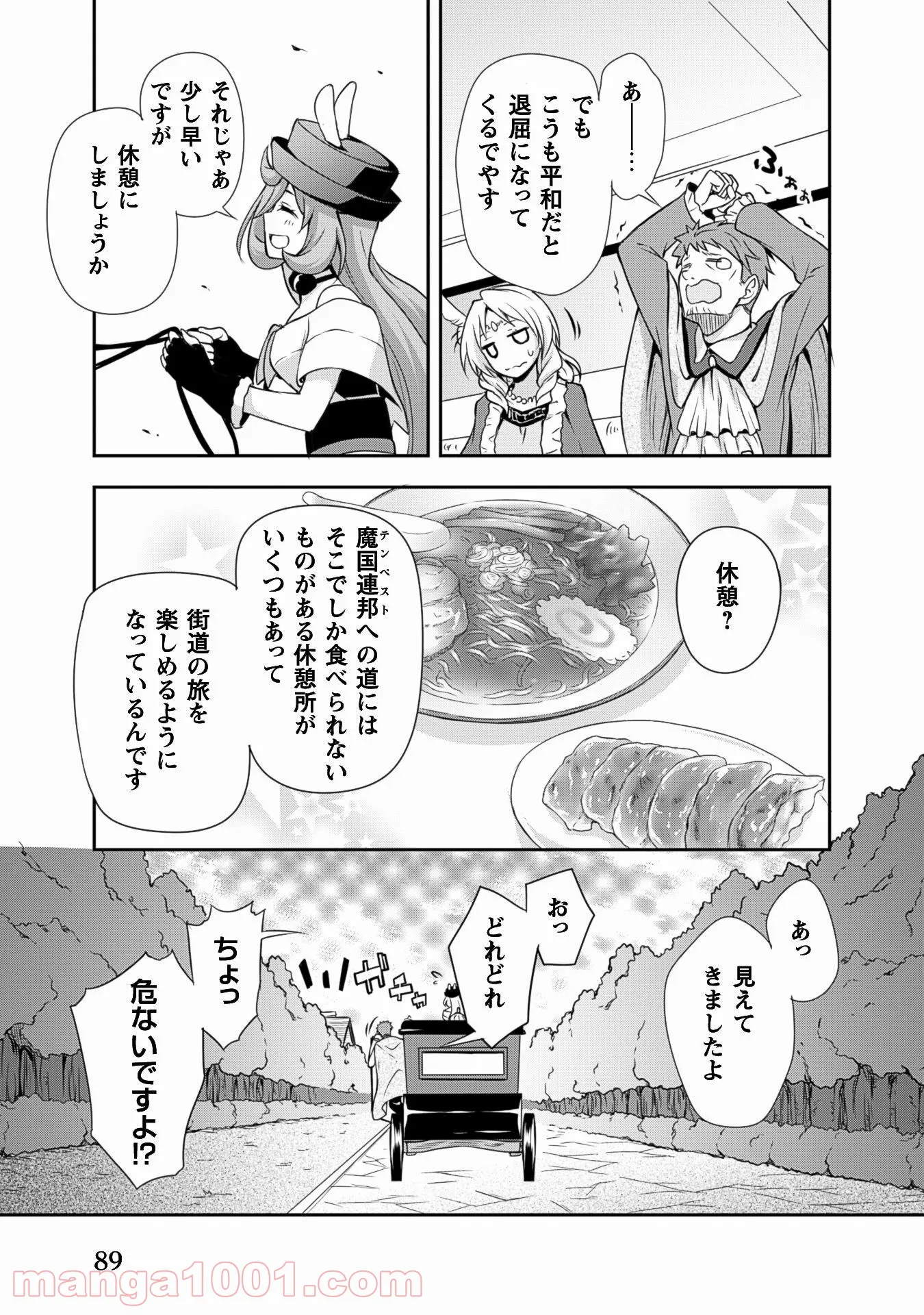 転生したらスライムだった件～魔物の国の歩き方～ - 第4話 - Page 9