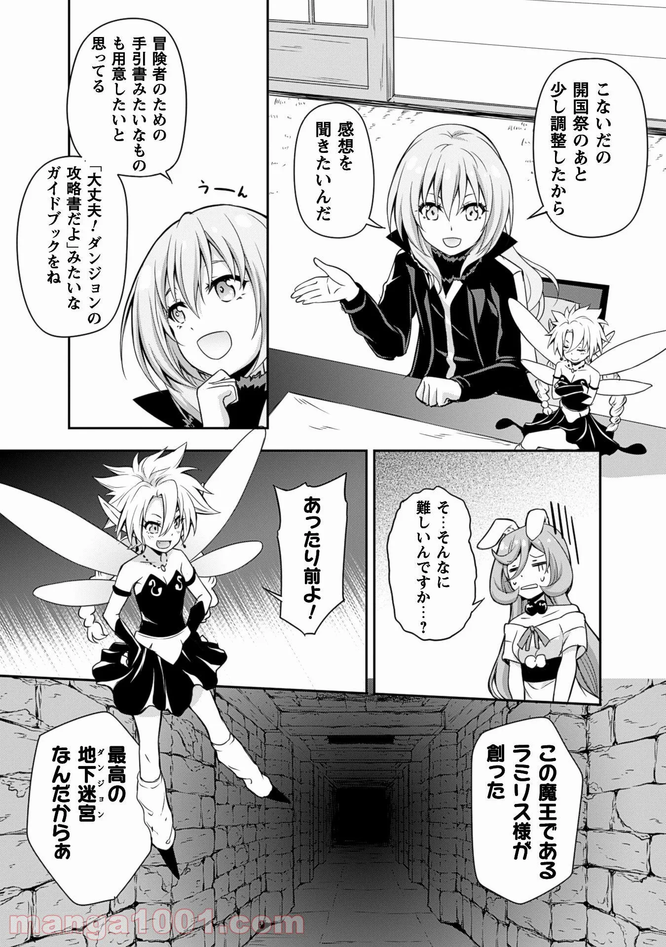 転生したらスライムだった件～魔物の国の歩き方～ - 第5話 - Page 5