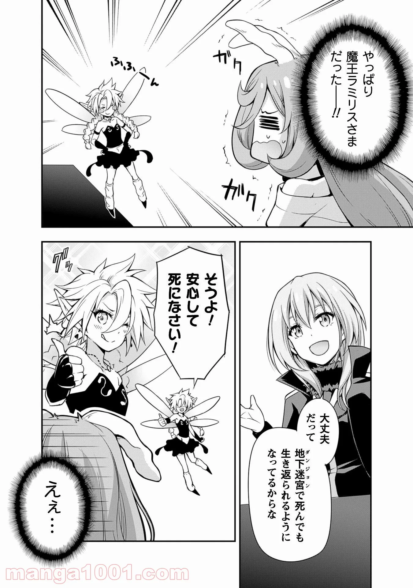 転生したらスライムだった件～魔物の国の歩き方～ - 第5話 - Page 6