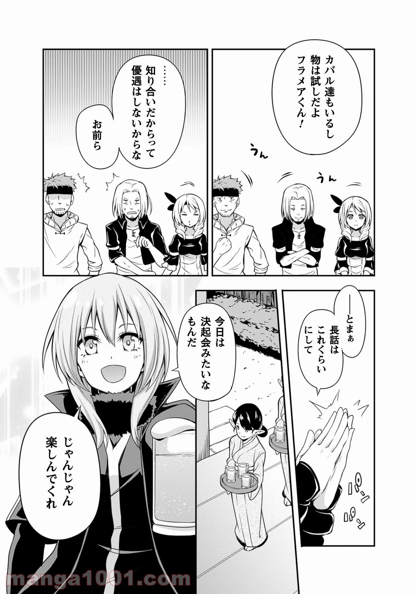 転生したらスライムだった件～魔物の国の歩き方～ - 第5話 - Page 7