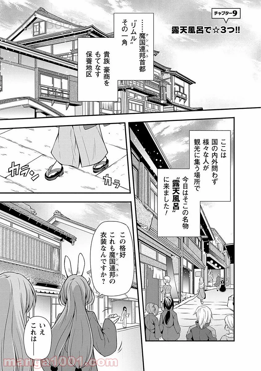 転生したらスライムだった件～魔物の国の歩き方～ - 第9話 - Page 1