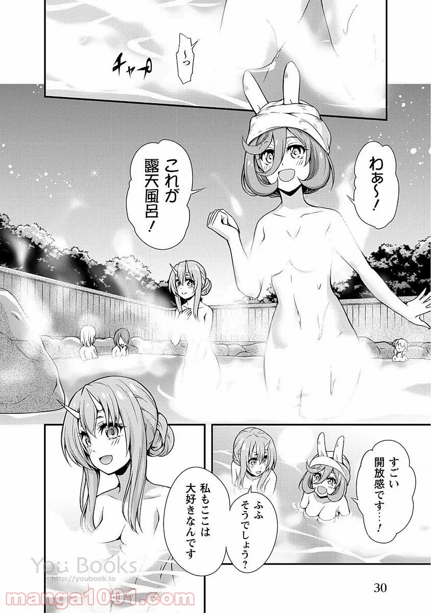 転生したらスライムだった件～魔物の国の歩き方～ - 第9話 - Page 8