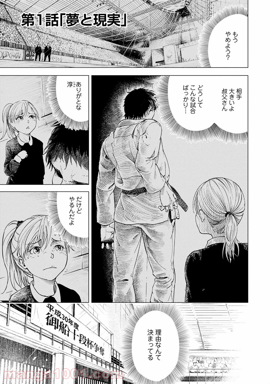 ALL FREE! ～絶対！無差別級挑戦女子伝～ - 第1話 - Page 2