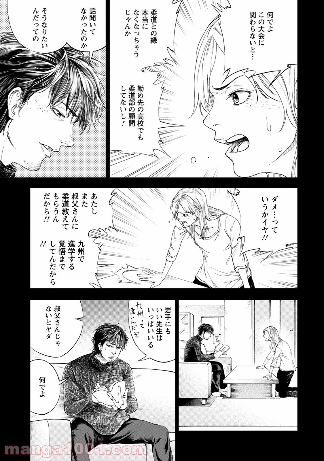 ALL FREE! ～絶対！無差別級挑戦女子伝～ - 第1話 - Page 11