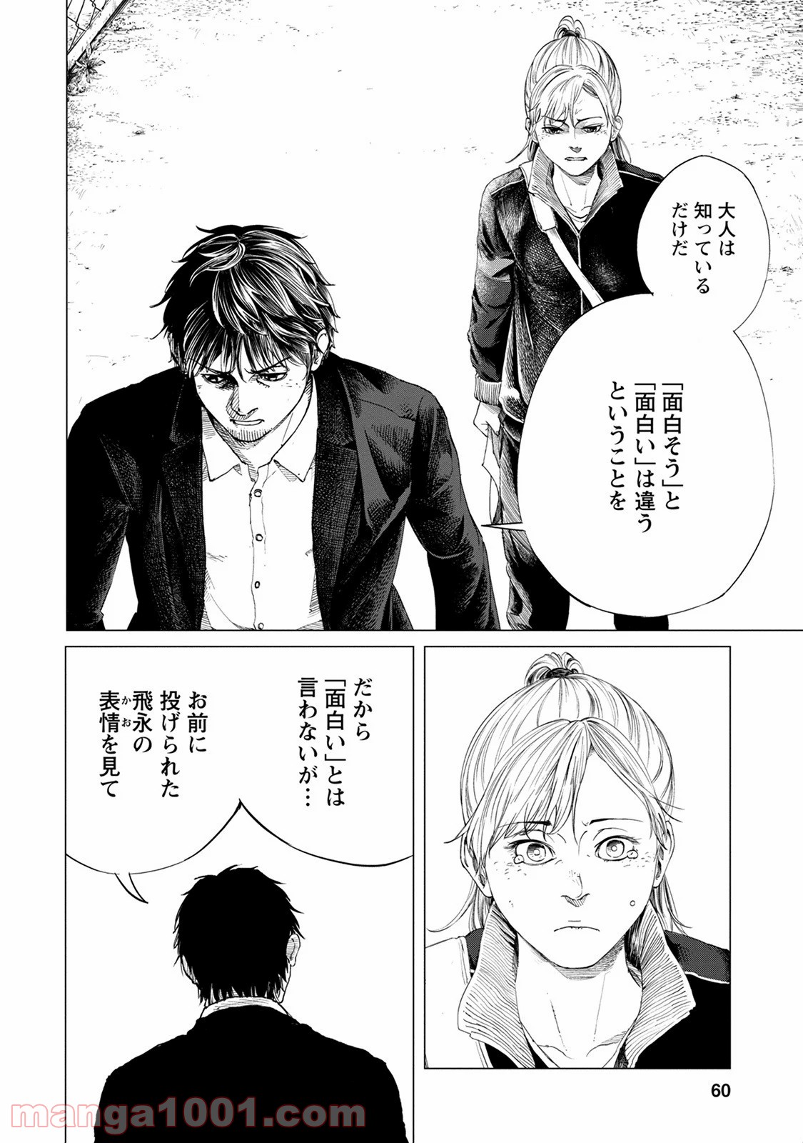 ALL FREE! ～絶対！無差別級挑戦女子伝～ - 第1話 - Page 59