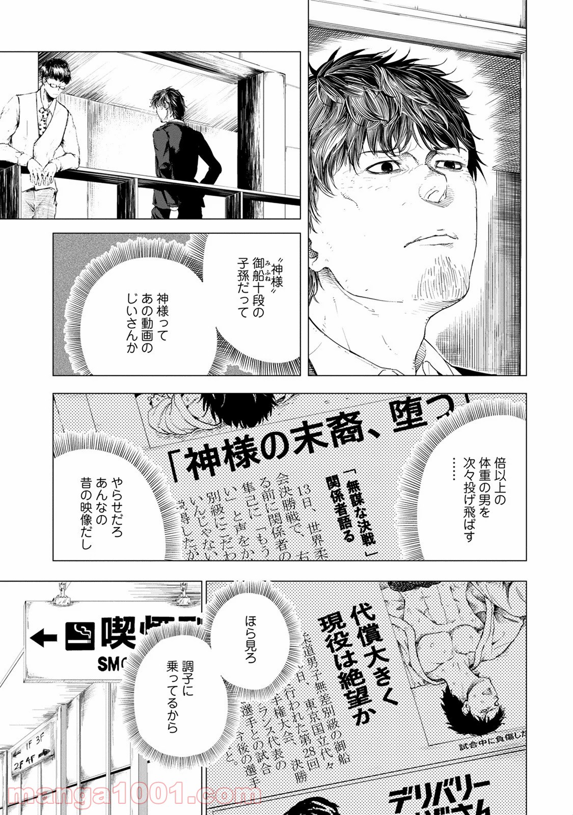 ALL FREE! ～絶対！無差別級挑戦女子伝～ - 第1話 - Page 7