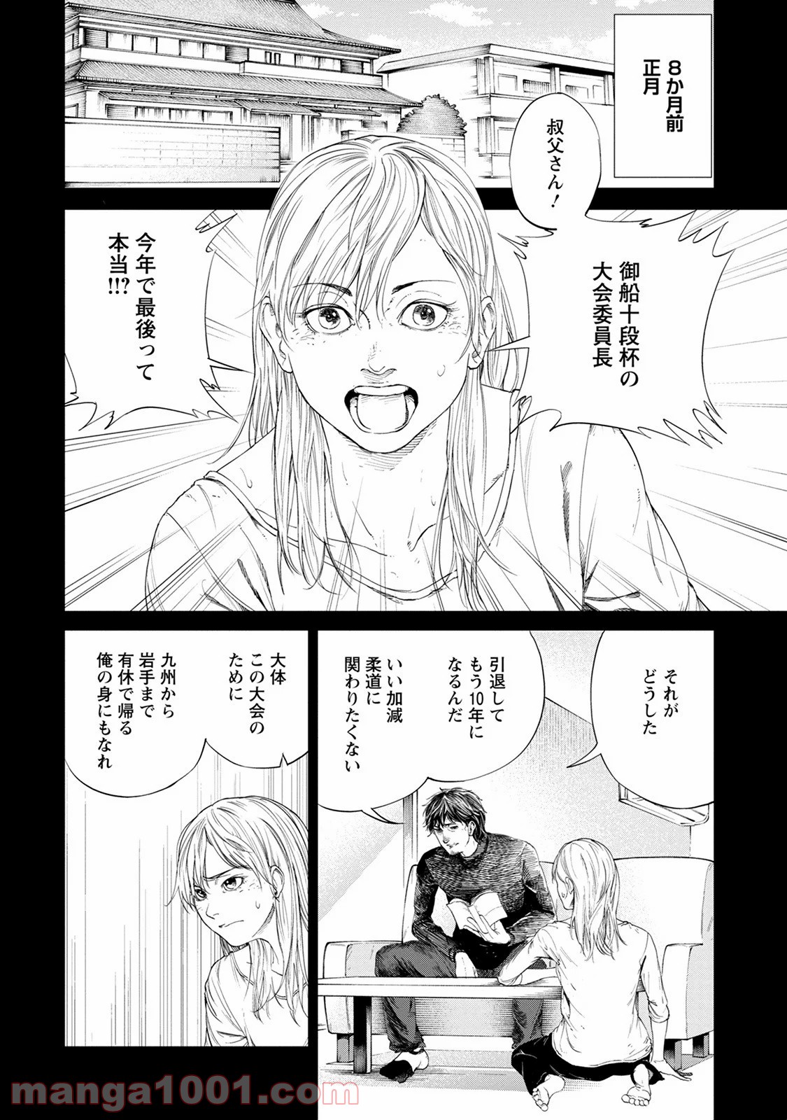 ALL FREE! ～絶対！無差別級挑戦女子伝～ - 第1話 - Page 10