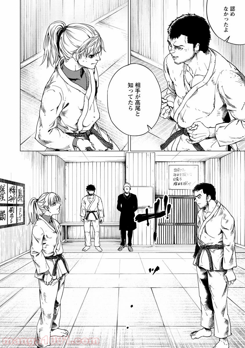 ALL FREE! ～絶対！無差別級挑戦女子伝～ - 第3話 - Page 20