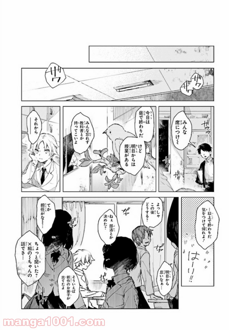 虚の記憶 - 第1話 - Page 11