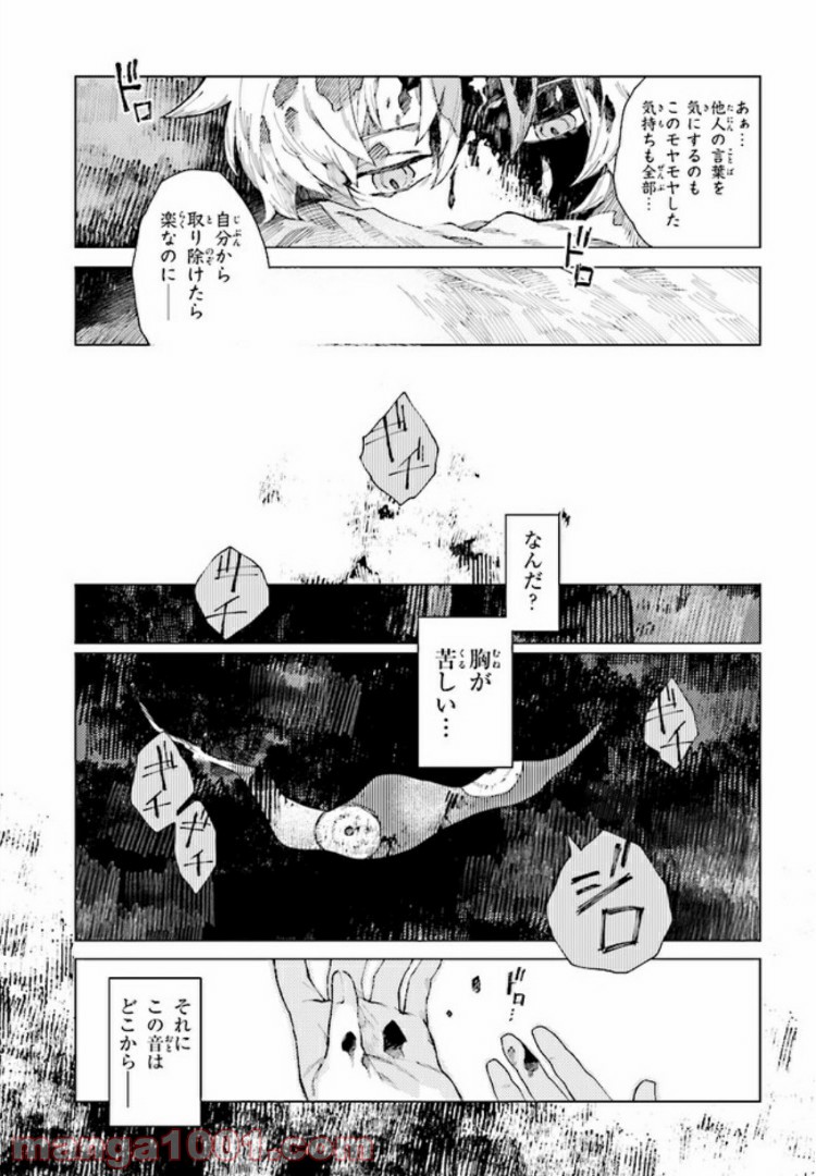 虚の記憶 - 第1話 - Page 13