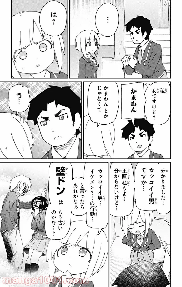 むとうとさとう - 第1話 - Page 11