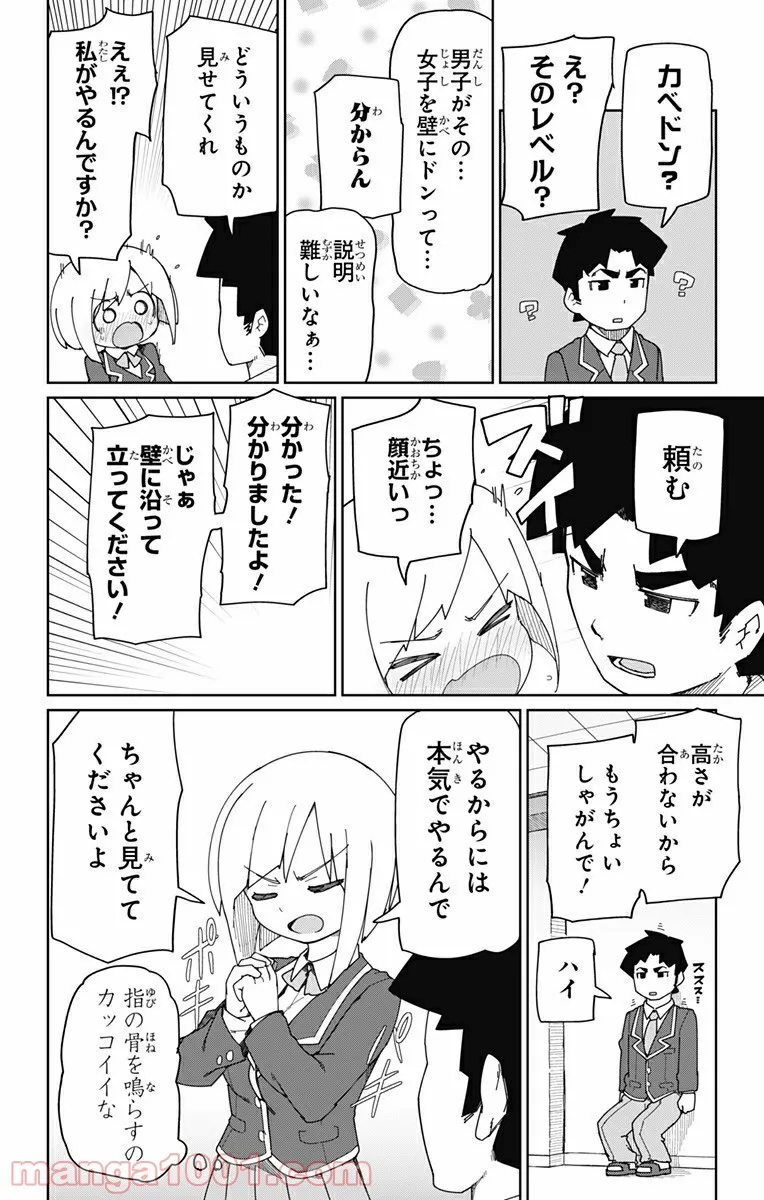 むとうとさとう - 第1話 - Page 12