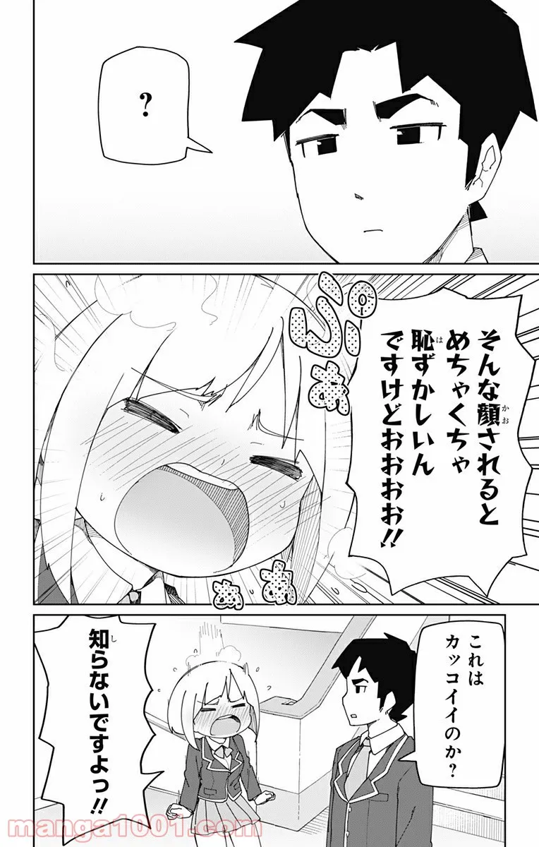 むとうとさとう - 第1話 - Page 14